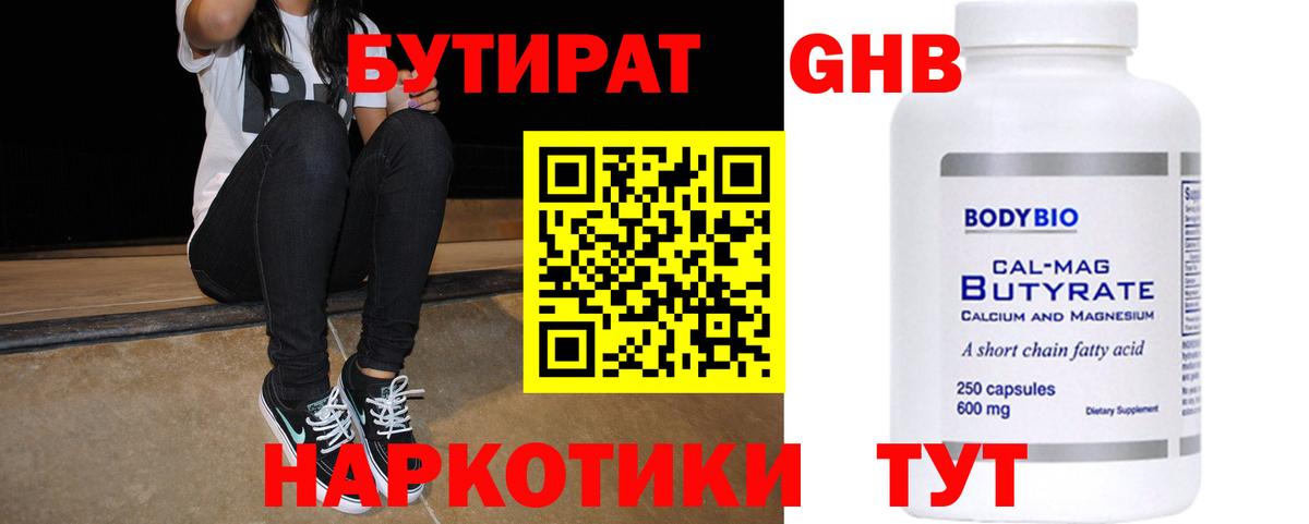 БУТИРАТ  Вход с VPN  Можайск  БУТИРАТ жидкий экстази 