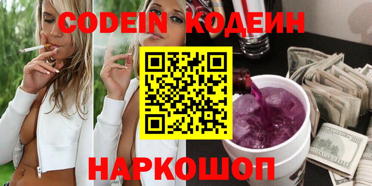 Кодеиновый сироп Lean напиток Lean (лин) Можайск