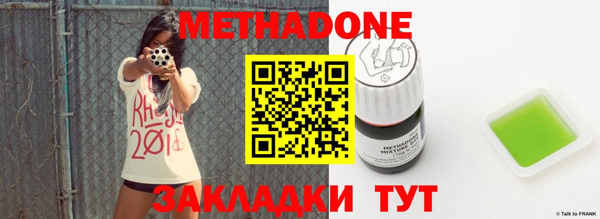МЕТАДОН кристалл  МЕТАДОН белоснежный  Вход с VPN  Можайск 